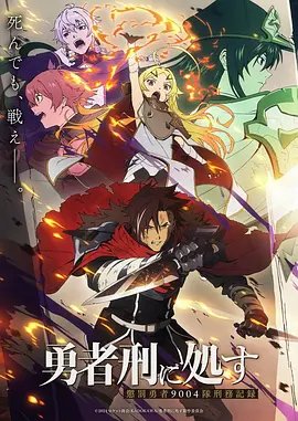 时光代理人 动漫海报 悬疑奇幻
